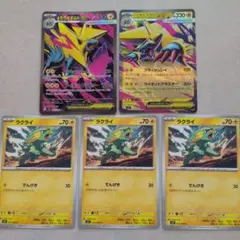 メガライボルトex SR RR ラクライ