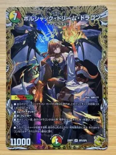 ボルシャックドリームドラゴン　金トレジャー