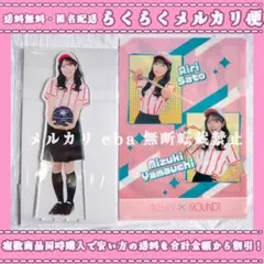 AKB48 ラウンドワン限定 アクリルスタンド＆クリアファイル 山内瑞葵