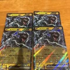 ゼクロムex rr 4枚セット