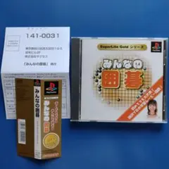 【美品】みんなの囲碁 SuperLite Gold