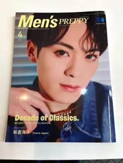 Men's PREPPY 4月号　表紙　松倉海斗
