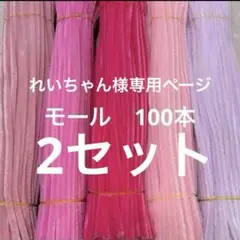 ピンク系　モール　手芸