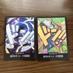 ONE PIECE ドン!!カード 2枚セット
