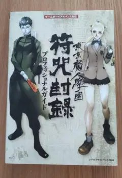 2025年最新】東京魔人學園符咒封録の人気アイテム - メルカリ