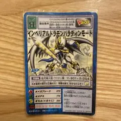 デジモンカード インペリアルドラモンパラディンモード V1-15 特典
