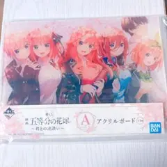 【未開封】 五等分の花嫁　アクリルスタンド　一番くじ　中野二乃