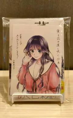 【美品】薫る花は凛と咲く 1巻 初版 シュリンク未開封 特典ポストカード付