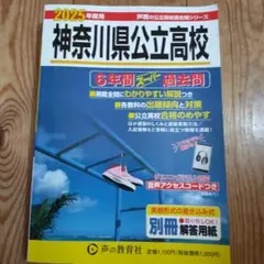 神奈川県公立高校 2025年用 過去問集