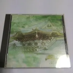 CD 東祥高 美の銘刻 inscription