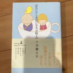 「自分」から自由になる沈黙入門