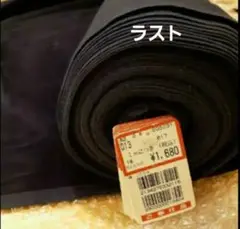 ラスト【期間限定セール】２m　ベロア調　生地　濃紺