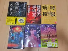 知念実希人 6冊セット