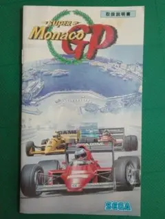 レトロゲーム　取扱説明書　メガドライブ　スーパーモナコGP1