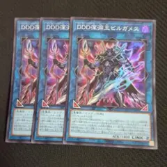 DDD深淵王ビルガメス スーパー3枚