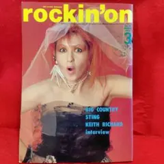 rockin'onロッキングオン1985年3月号 キース・リチャーズスティング