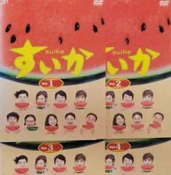 すいか DVD レンタル落ち 全4巻 セット