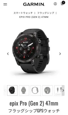 【早い者勝ち】GARMIN epix Pro (Gen 2) 47mm