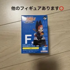 ドラゴンボール　一番くじ　F賞　シュウ
