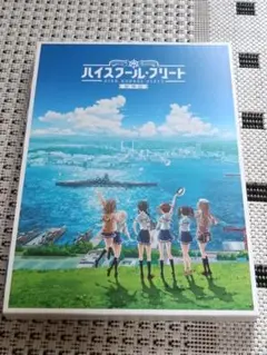 劇場版アニメ ハイスクール・フリート⭐豪華版パンフレット ドラマCD付
