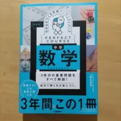 開成中学校高校3年生実力テスト 中学3年 数学【高校受験用 実力テスト過去問】No.1～No.5 | 赤城