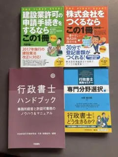 きく　行政書士等の書籍7冊セット きく 行政書士等の書籍7冊セット きく 行政書士等の書籍7