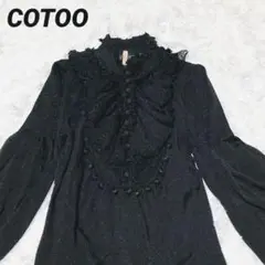 【美品】　COTOO コトゥー　華やか　フリル　ラメ　薄手　ニット　三陽商会　黒