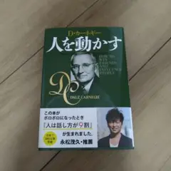 人を動かす