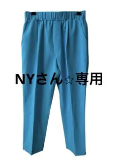新品 ANNA KERRY アンナケリー テーパードパンツ ブルー 38 美脚