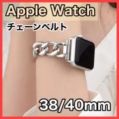 Apple Watch シングル チェーン ベルト バンド 38~40 mm