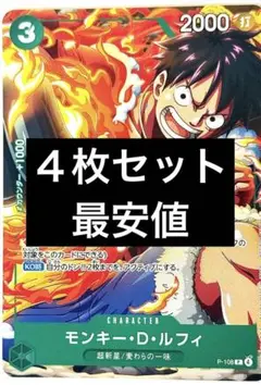 【４枚】「モンキー・D・ルフィ」 Vジャンプ10月特大号付録カード