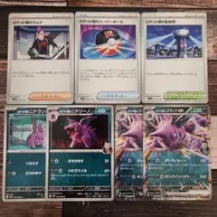 ポケカ　ロケット団の栄光　ラムダ　監視塔　ニドキングexRR　他全7枚