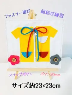 知育玩具　本日限定セール　服の2種類ボタン、ファスナー、紐結び練習ボタン20mm