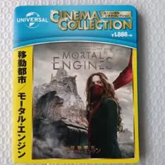 移動都市 モータル・エンジン Blu-ray