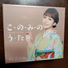 杜このみ　このみのうたボックス　歌詞カード付き