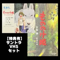 スタジオジブリ もののけ姫 ビデオテープ VHS サウンドトラック 宮崎駿