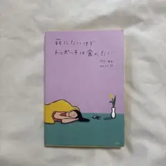死にたいけどトッポッキは食べたい