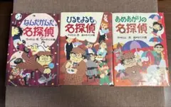 【2冊680円】なんだかんだ名探偵 & ひるもよるも名探偵
