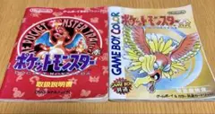 ポケットモンスター 赤・金 取扱説明書セット