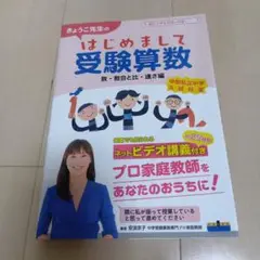 はじめまして受験算数 数・割合と比・速さ編