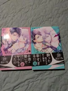 ヨイ✕ノリ上 下