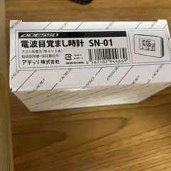 adesso電波目覚まし時計