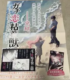 ガチ恋粘着獣　非売品　ポスター　スバヒナ