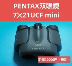 PENTAX - PENTAX 双眼鏡タンクローmini 8✕21 ucf mini PENTAX - PENTAX 双眼鏡タンクローmini 8✕21 ucf miniの通販 by