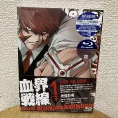 未開封　血界戦線 第1巻　Blu-ray 初回限定