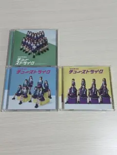 NMB48 チューストライク 3枚セット