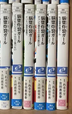 脳漿炸裂ガール　全巻セット(1〜6巻)