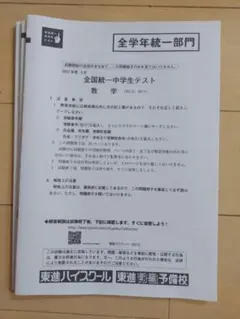 【貴重】全国統一中学生テスト 中１部門☆おまけ！中２・全学年統一部門付き♬ Amazon.co.jp: 貴重 全国統一中学生テスト 全学年統一部門