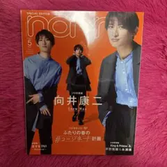 non-no 5月号 特別版 向井康二 & CANMAKE