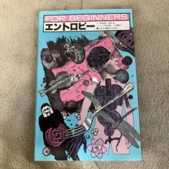 エントロピー
